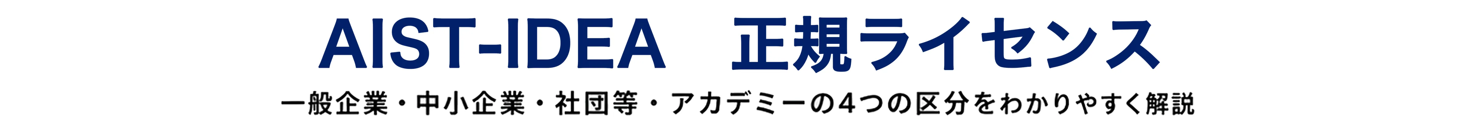 正規ライセンス