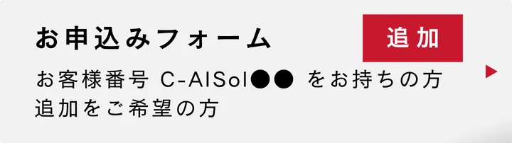 AIST-IDEAお申込みフォーム