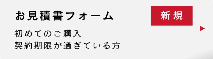 AIST-IDEAお見積りフォーム