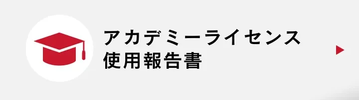 AIST-IDEA使用許諾約款