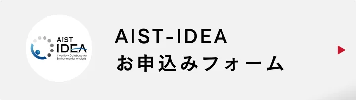 AIST-IDEA使用許諾約款