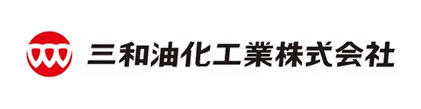 三和油化工業株式会社