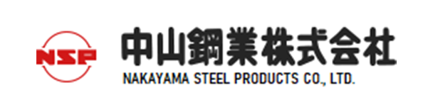 中山鋼業株式会社