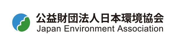 公益財団法人日本環境協会