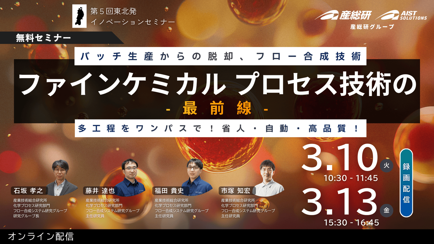 次世代アルミ産業を支える技術開発―第9回サマーセミナー用テキスト (1982年) ファインケミカル プロセス技術の最前線 | AIST Solutions公式ホームページ