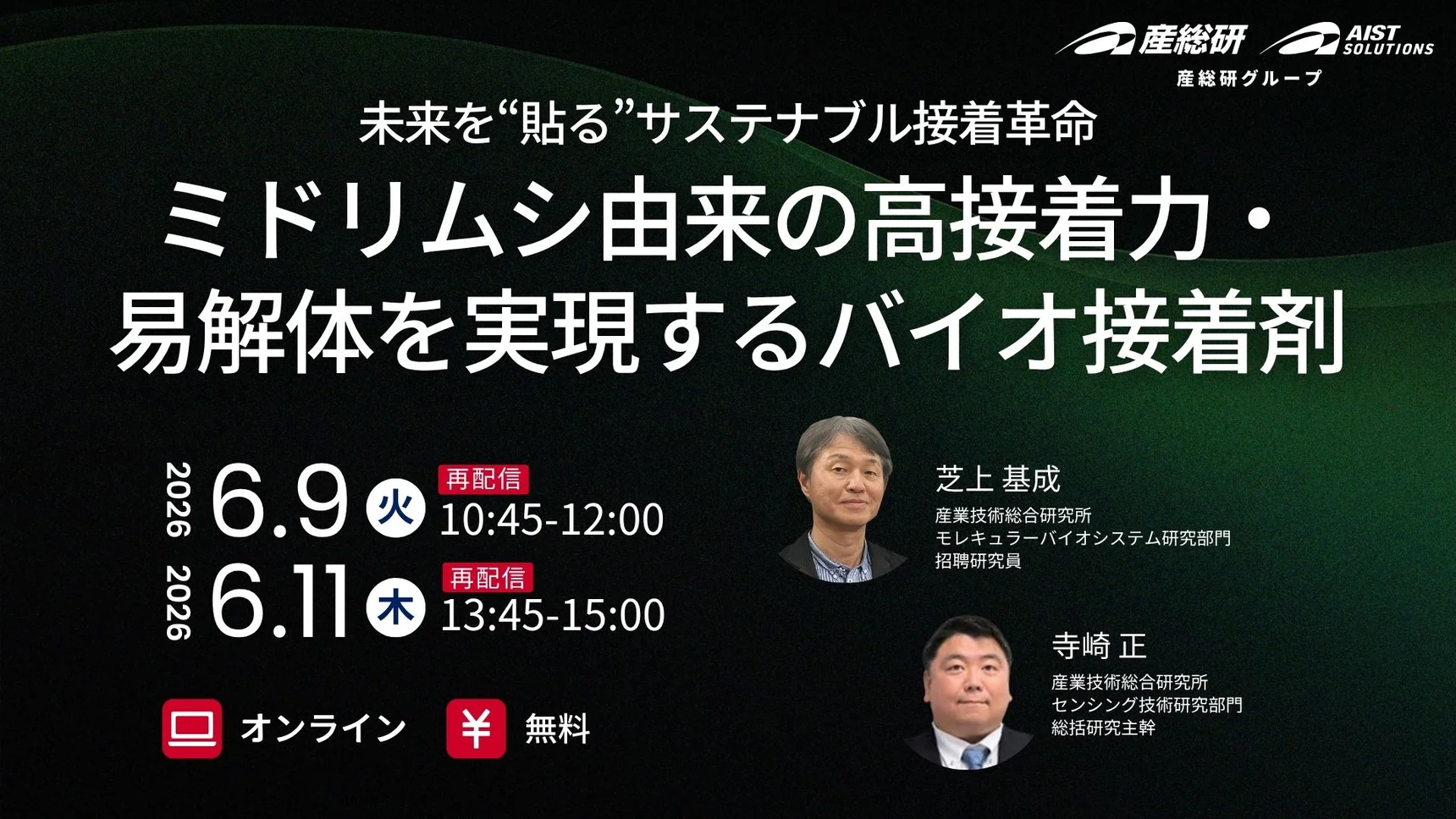 本ウェビナーのサムネイル画像です