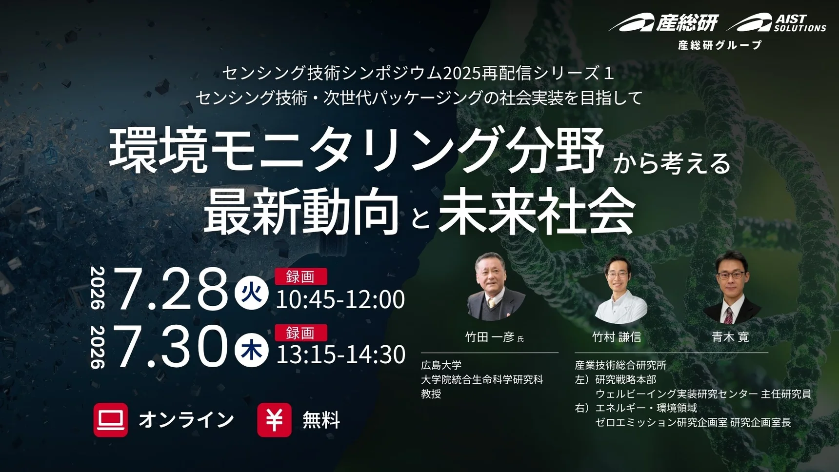 本ウェビナーのサムネイル画像です