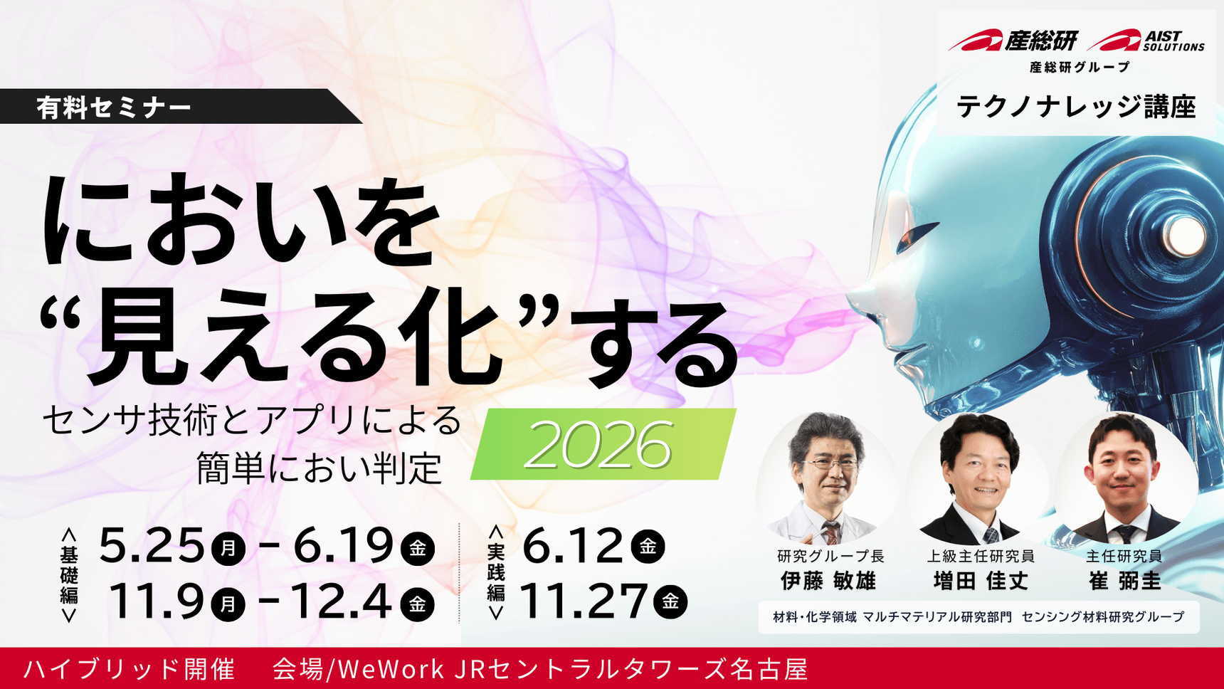においを“見える化”する！センサ技術とアプリによる簡単におい判定
