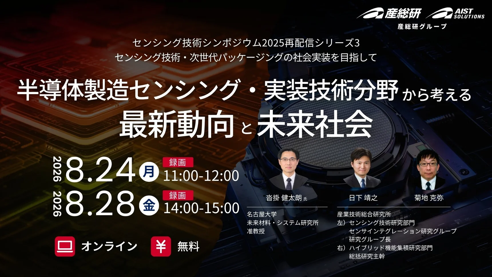本ウェビナーのサムネイル画像です