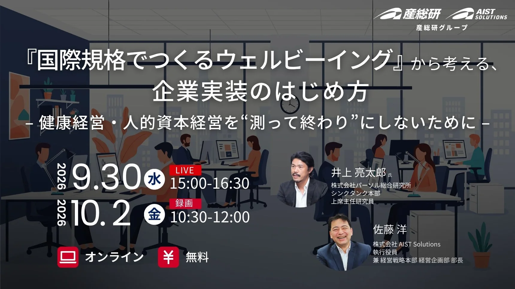 本ウェビナーのサムネイル画像です