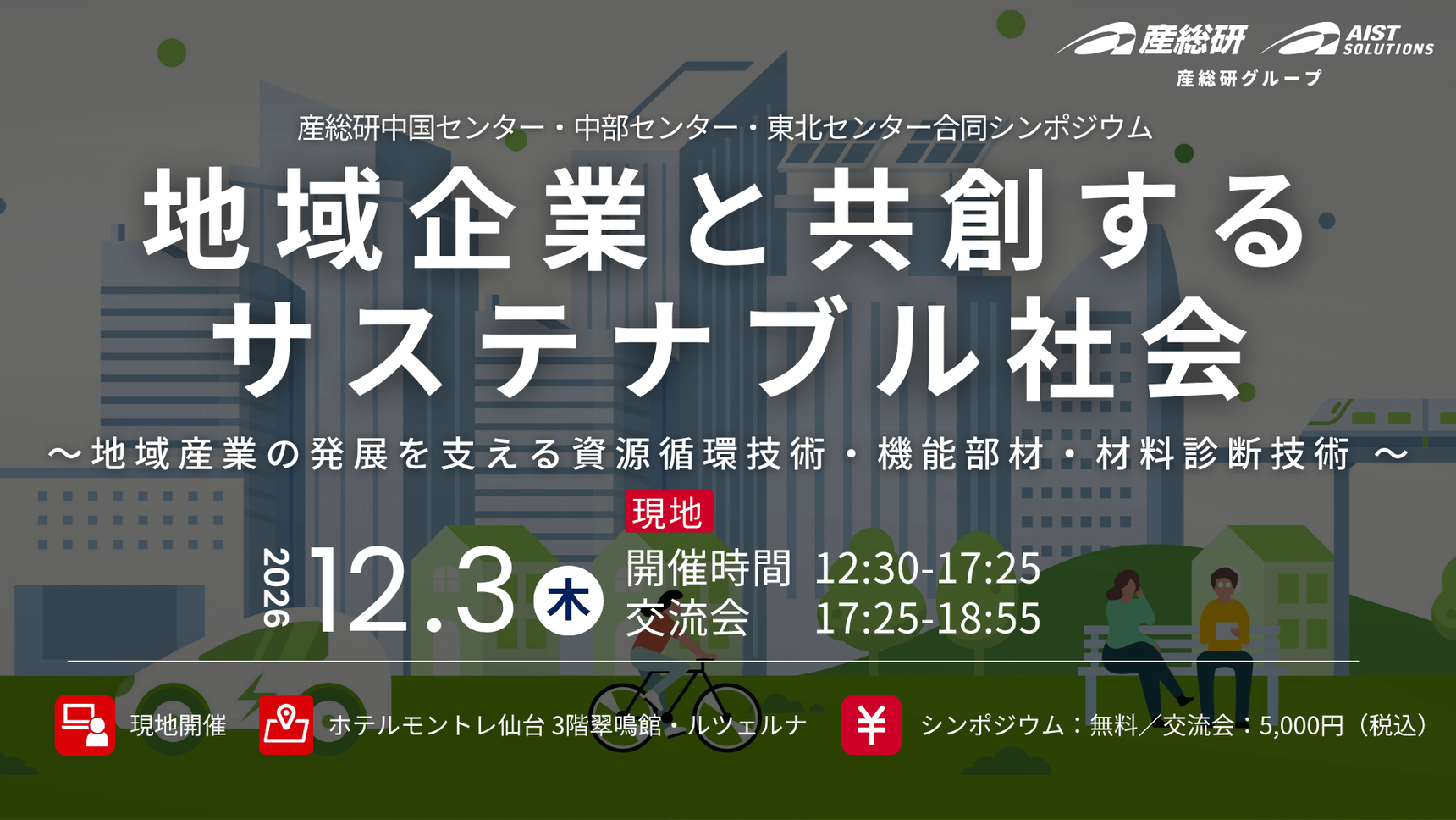 本シンポジウムのサムネイル画像です